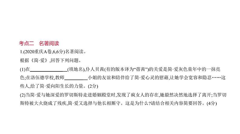 第一部分 06专题六　文学、文化常识与名著阅读 讲练课件—2021年中考语文专项复习 通用版04