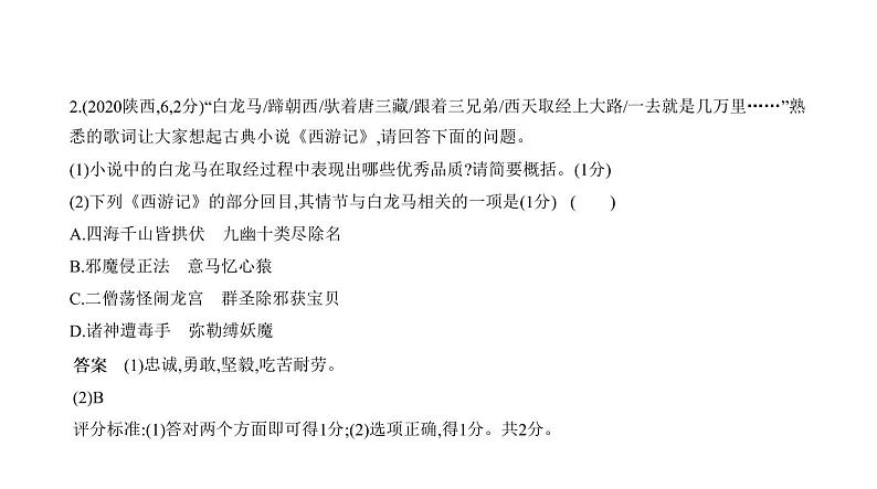 第一部分 06专题六　文学、文化常识与名著阅读 讲练课件—2021年中考语文专项复习 通用版06