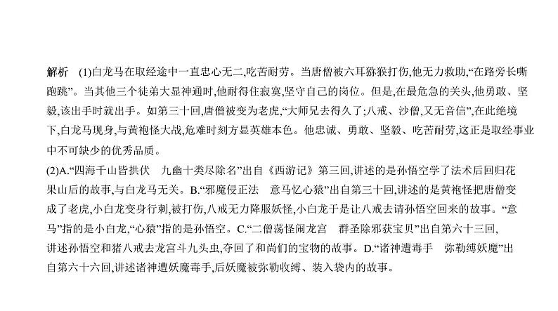 第一部分 06专题六　文学、文化常识与名著阅读 讲练课件—2021年中考语文专项复习 通用版07