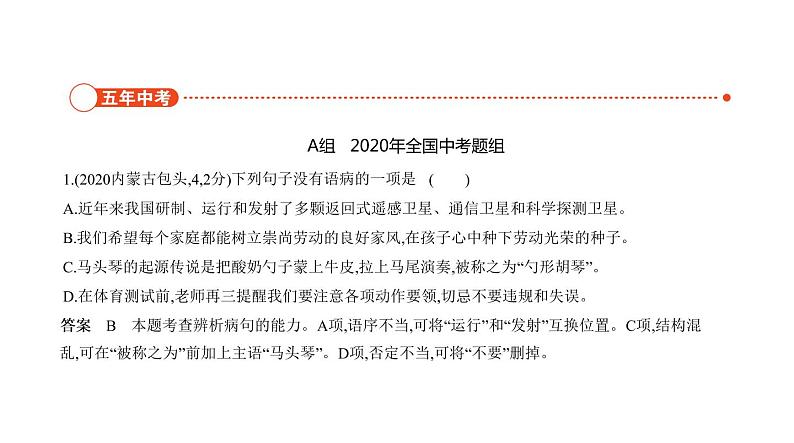 第一部分 04专题四　病　句 讲练课件—2021年中考语文专项复习 通用版02