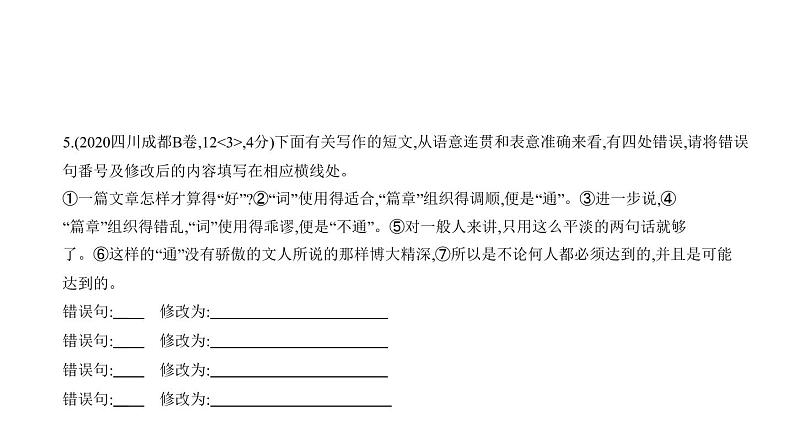 第一部分 04专题四　病　句 讲练课件—2021年中考语文专项复习 通用版07