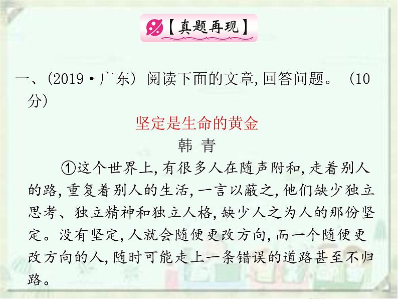 2020届中考语文总复习课件：第二部分 阅读 议论文阅读(共175张PPT)04