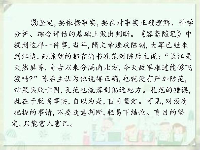 2020届中考语文总复习课件：第二部分 阅读 议论文阅读(共175张PPT)06