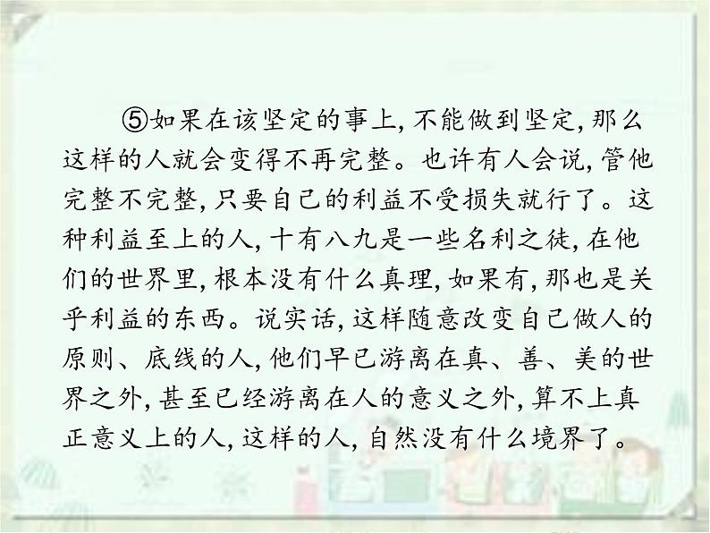 2020届中考语文总复习课件：第二部分 阅读 议论文阅读(共175张PPT)08