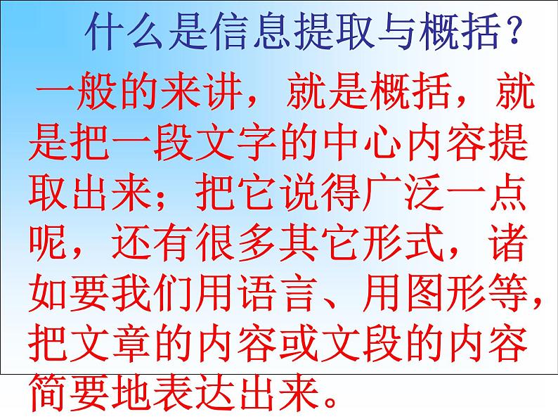 专题10：信息提取与概括-2021年中考语文一轮复习专题培优课件02