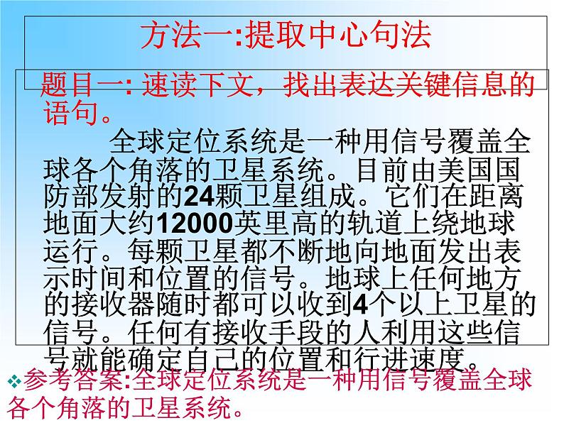 专题10：信息提取与概括-2021年中考语文一轮复习专题培优课件04