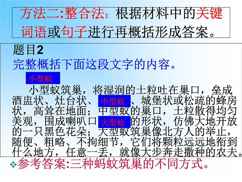 专题10：信息提取与概括-2021年中考语文一轮复习专题培优课件05