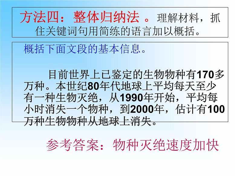 专题10：信息提取与概括-2021年中考语文一轮复习专题培优课件第7页