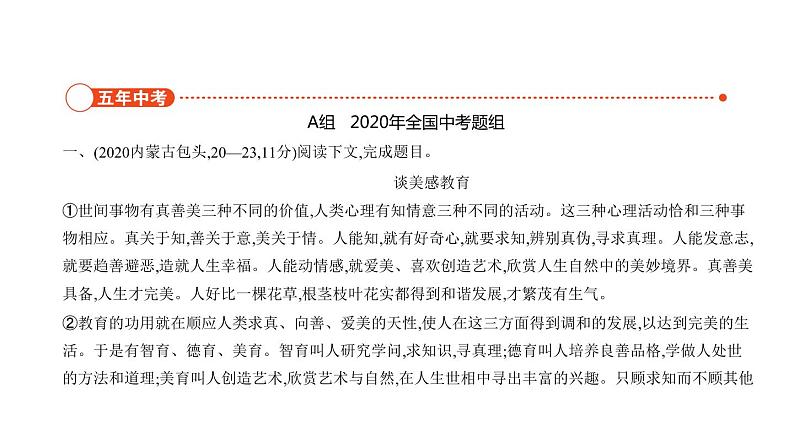 第三部分 12专题十二　议论文阅读 讲练课件—2021年中考语文专项复习 通用版02