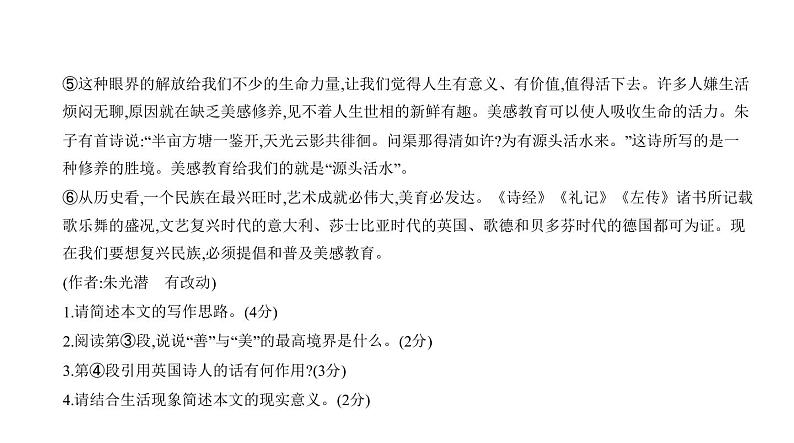 第三部分 12专题十二　议论文阅读 讲练课件—2021年中考语文专项复习 通用版04