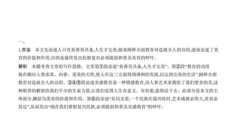 第三部分 12专题十二　议论文阅读 讲练课件—2021年中考语文专项复习 通用版05