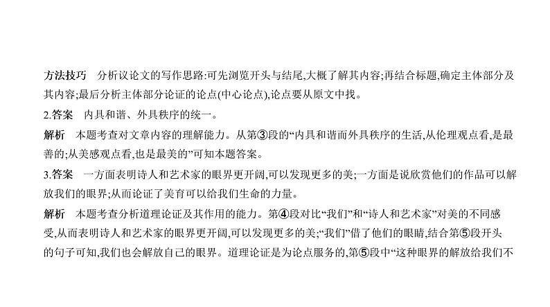 第三部分 12专题十二　议论文阅读 讲练课件—2021年中考语文专项复习 通用版06