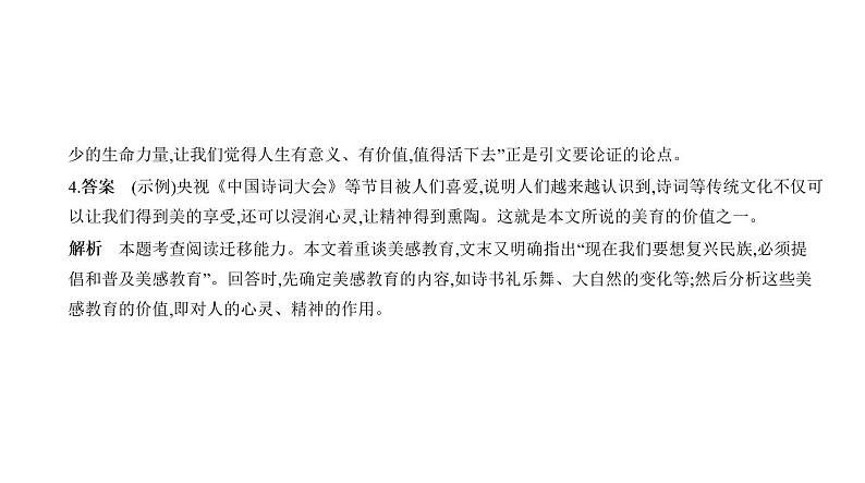 第三部分 12专题十二　议论文阅读 讲练课件—2021年中考语文专项复习 通用版07