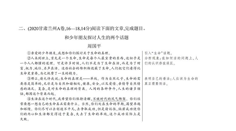 第三部分 12专题十二　议论文阅读 讲练课件—2021年中考语文专项复习 通用版08