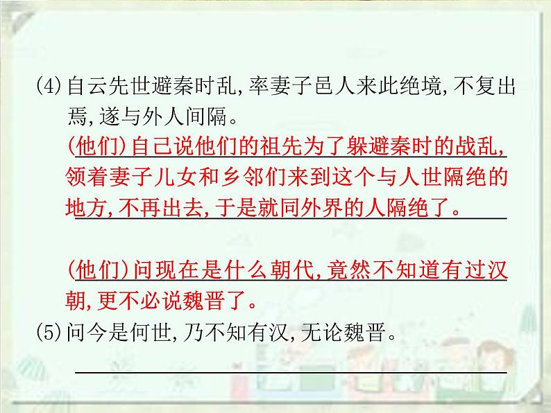 2020届中考语文总复习课件：第二部分 阅读 课内文言文阅读（八下）(共66张PPT)07