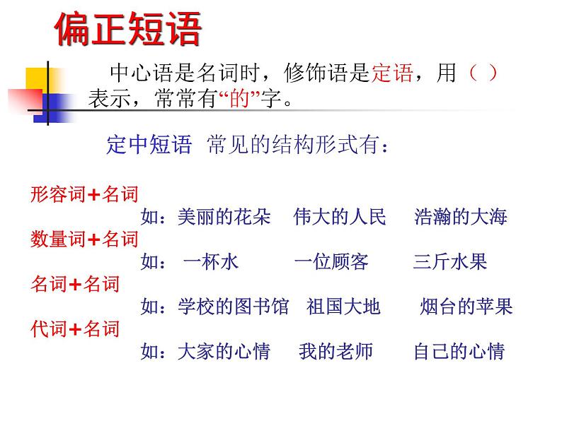 专题02：短语结构类型-2021年中考语文一轮复习专题培优课件08
