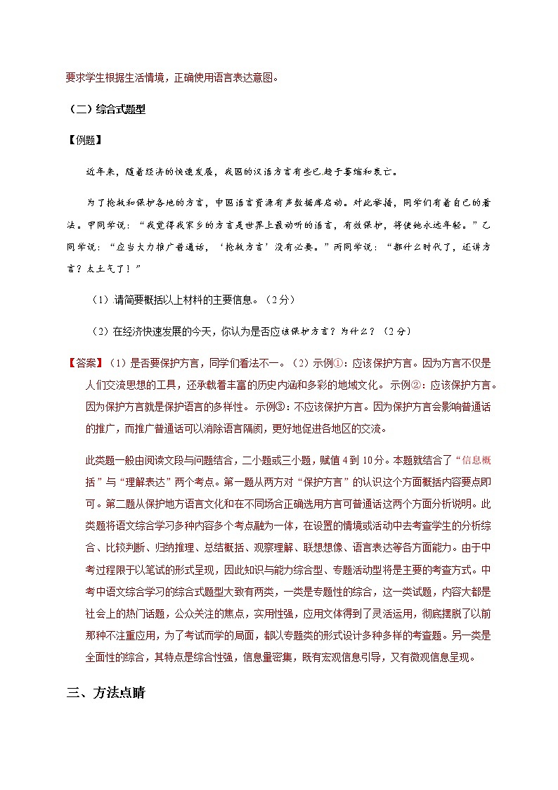 预测09  综合性学习-【临门一脚】2021年中考语文三轮冲刺过关03