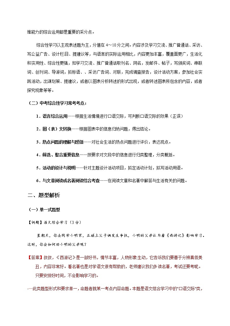 预测09  综合性学习-【临门一脚】2021年中考语文三轮冲刺过关02