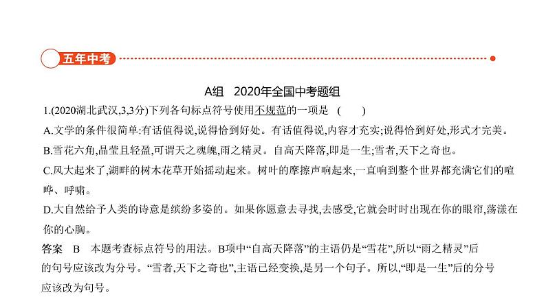 第一部分 03专题三　标点符号 讲练课件—2021年中考语文专项复习 通用版02