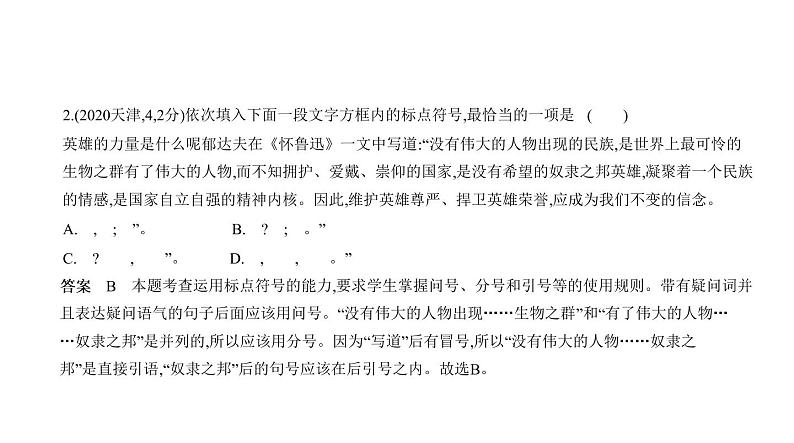 第一部分 03专题三　标点符号 讲练课件—2021年中考语文专项复习 通用版03