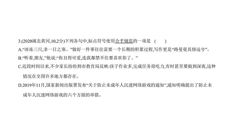 第一部分 03专题三　标点符号 讲练课件—2021年中考语文专项复习 通用版04