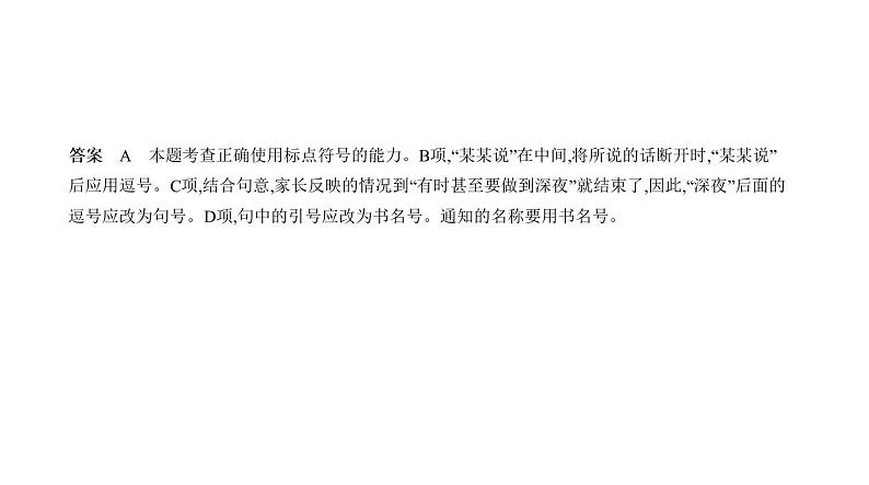 第一部分 03专题三　标点符号 讲练课件—2021年中考语文专项复习 通用版05