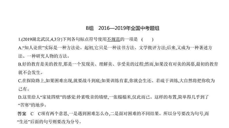 第一部分 03专题三　标点符号 讲练课件—2021年中考语文专项复习 通用版06