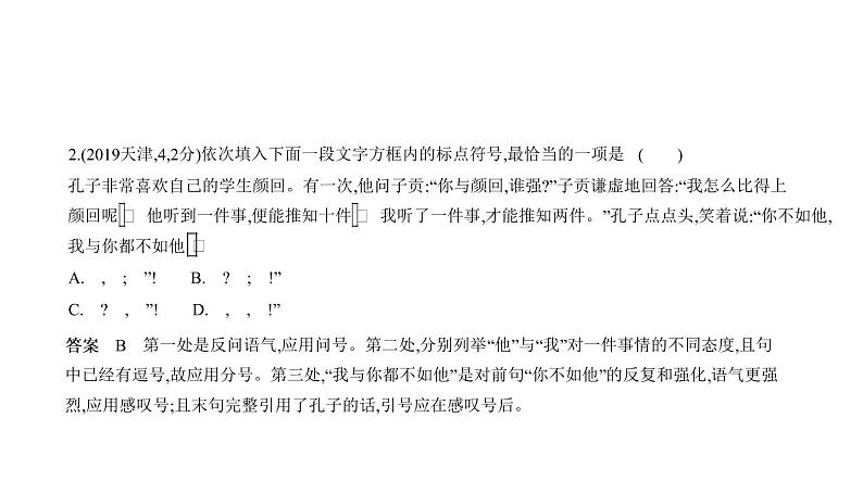第一部分 03专题三　标点符号 讲练课件—2021年中考语文专项复习 通用版07