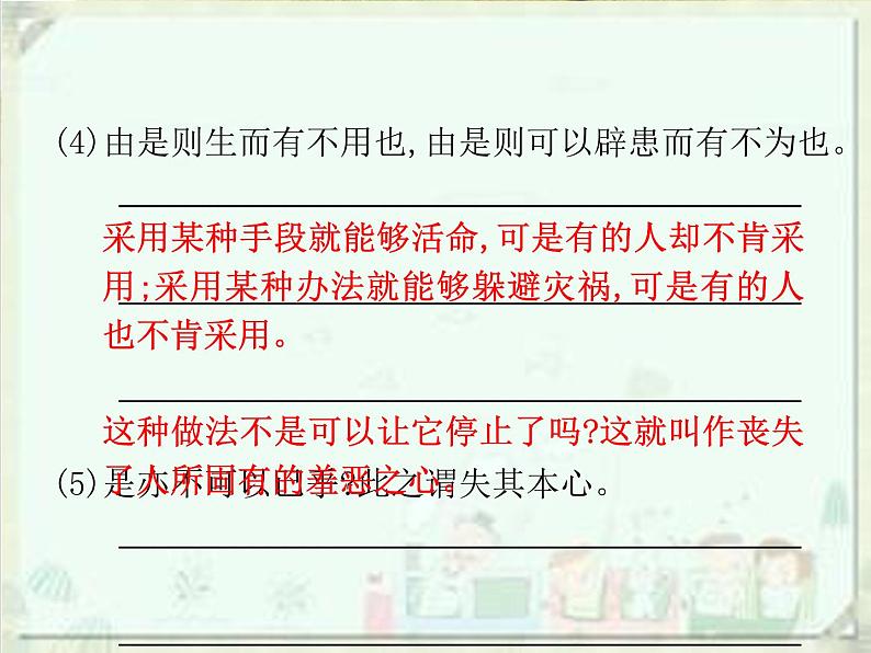 2020届中考语文总复习课件：第二部分 阅读 课内文言文阅读（九下）(共71张PPT)06