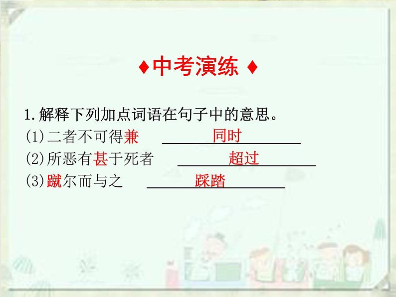 2020届中考语文总复习课件：第二部分 阅读 课内文言文阅读（九下）(共71张PPT)07