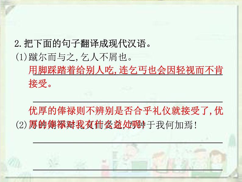 2020届中考语文总复习课件：第二部分 阅读 课内文言文阅读（九下）(共71张PPT)08