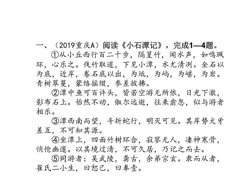2020届中考语文总复习专题课件：专题十一  文言文阅读 (共39张PPT)04