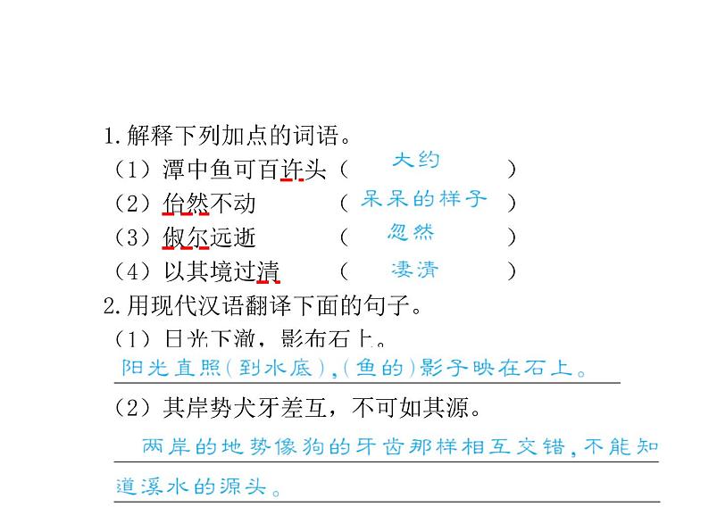2020届中考语文总复习专题课件：专题十一  文言文阅读 (共39张PPT)05
