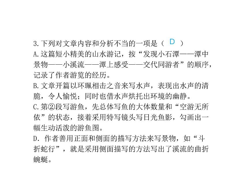 2020届中考语文总复习专题课件：专题十一  文言文阅读 (共39张PPT)06