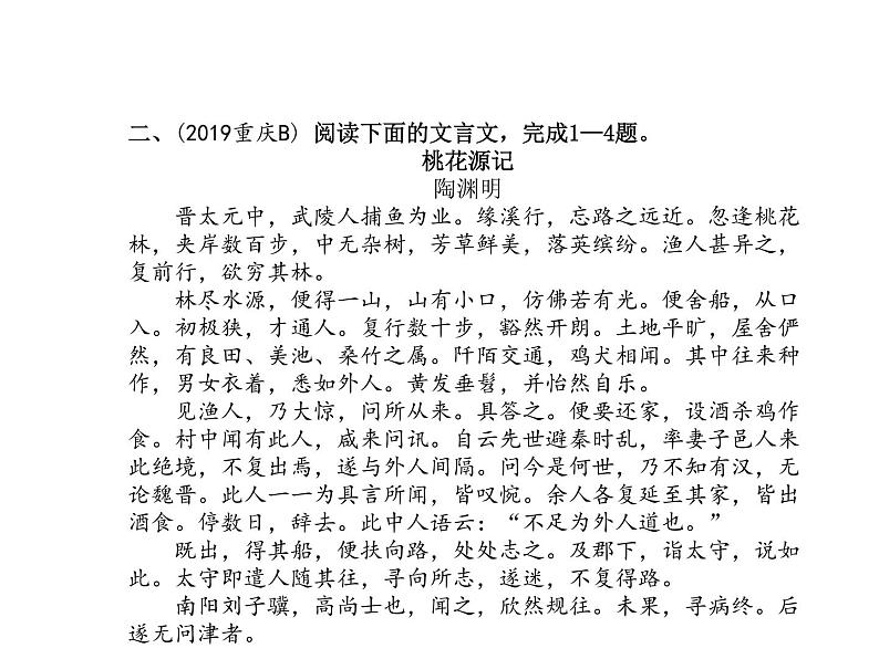2020届中考语文总复习专题课件：专题十一  文言文阅读 (共39张PPT)08