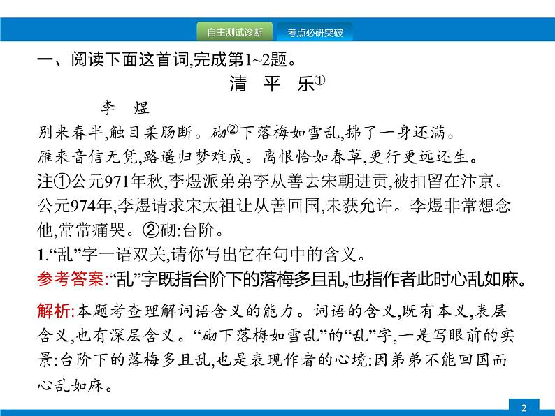 专题十三　古诗词鉴赏第2页