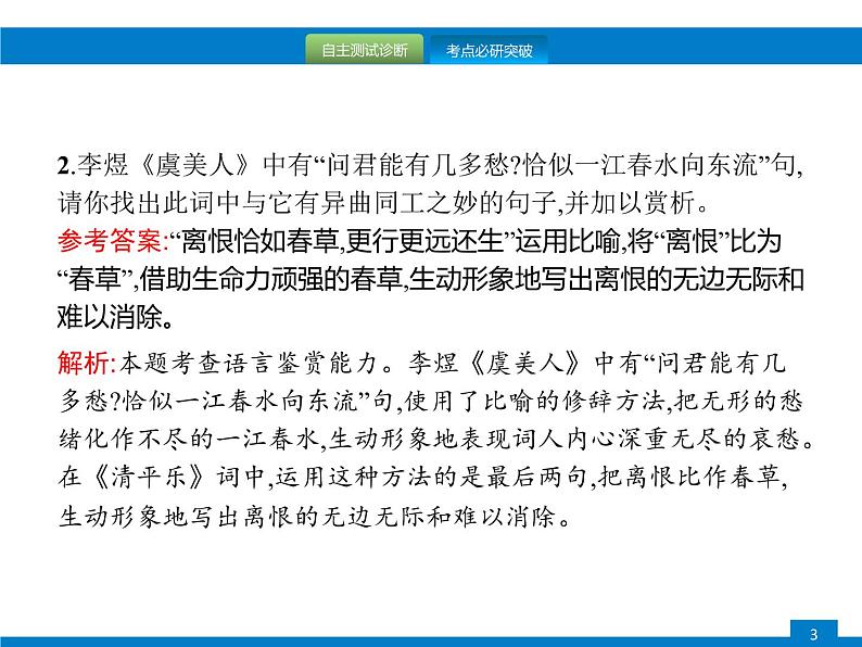 专题十三　古诗词鉴赏第3页