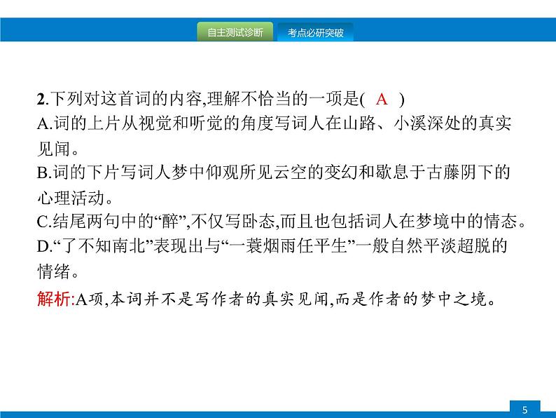 专题十三　古诗词鉴赏第5页