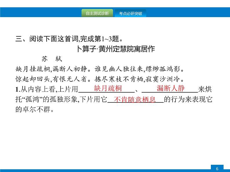 专题十三　古诗词鉴赏第6页