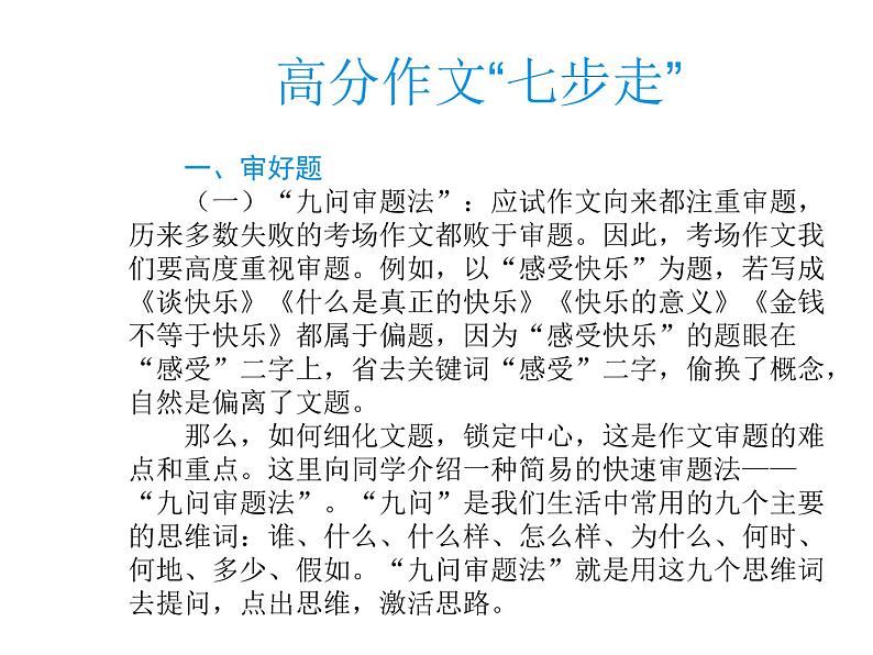 2020届中考语文总复习专题课件：专题十六  高分作文“七”步走 (共63张PPT)04