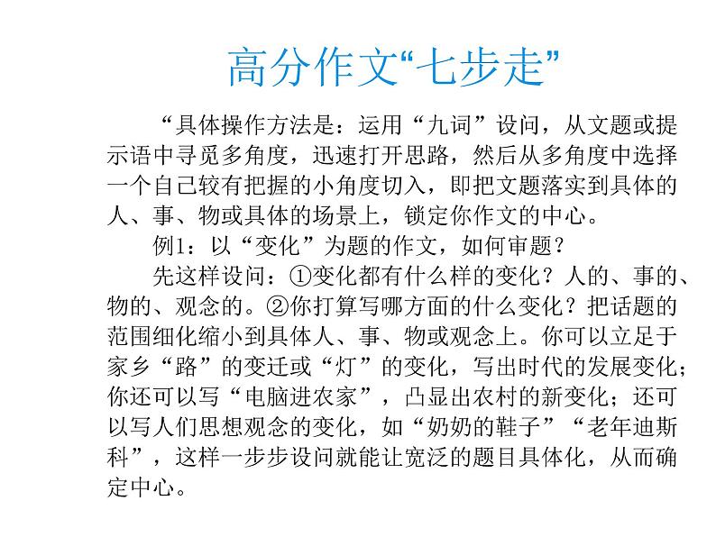 2020届中考语文总复习专题课件：专题十六  高分作文“七”步走 (共63张PPT)05
