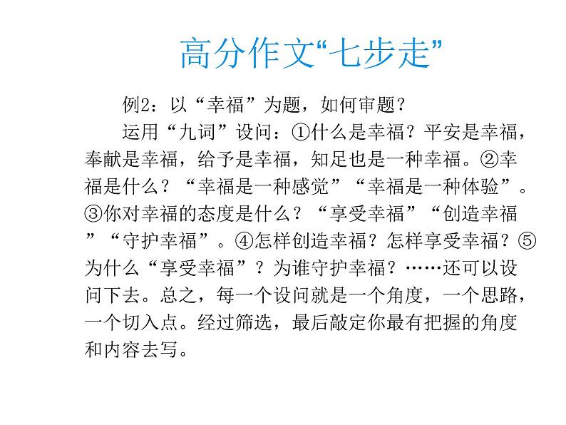 2020届中考语文总复习专题课件：专题十六  高分作文“七”步走 (共63张PPT)06