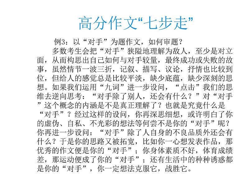 2020届中考语文总复习专题课件：专题十六  高分作文“七”步走 (共63张PPT)07