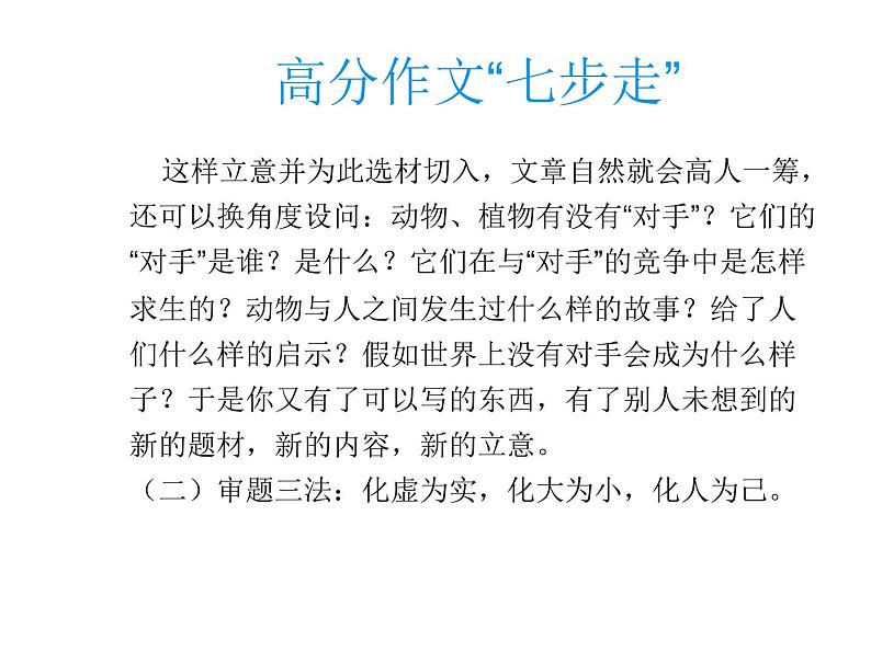 2020届中考语文总复习专题课件：专题十六  高分作文“七”步走 (共63张PPT)08
