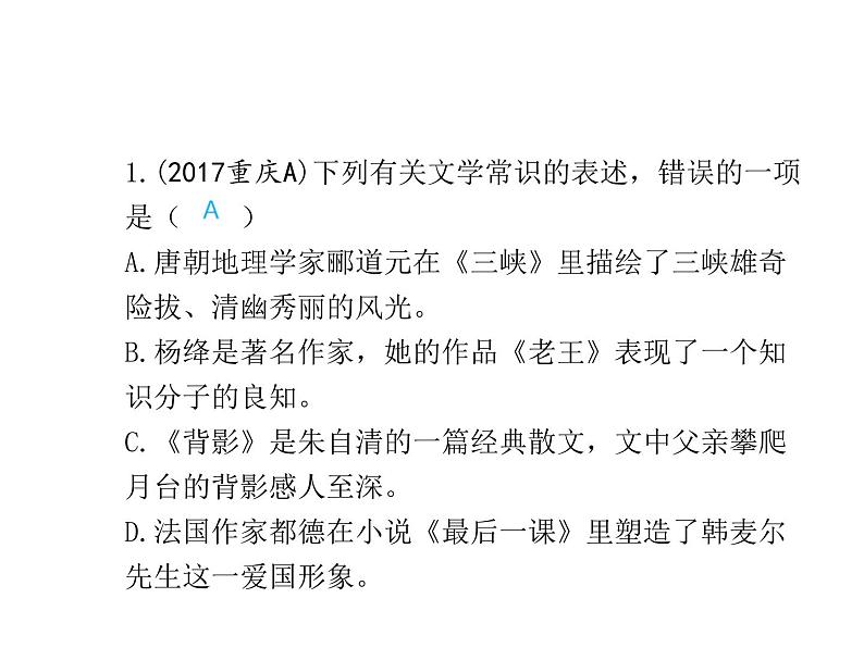 2020届中考语文总复习专题课件：专题五  文学常识 (共56张PPT)03