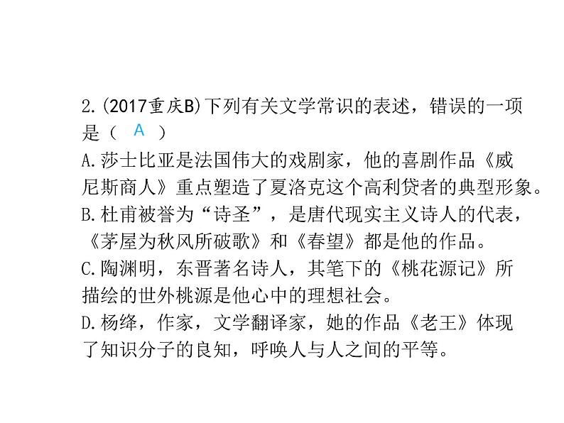 2020届中考语文总复习专题课件：专题五  文学常识 (共56张PPT)04