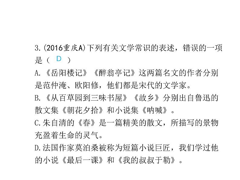 2020届中考语文总复习专题课件：专题五  文学常识 (共56张PPT)05