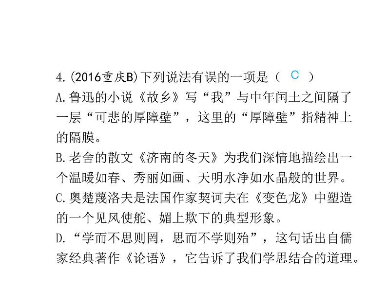 2020届中考语文总复习专题课件：专题五  文学常识 (共56张PPT)06