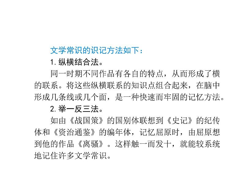 2020届中考语文总复习专题课件：专题五  文学常识 (共56张PPT)07