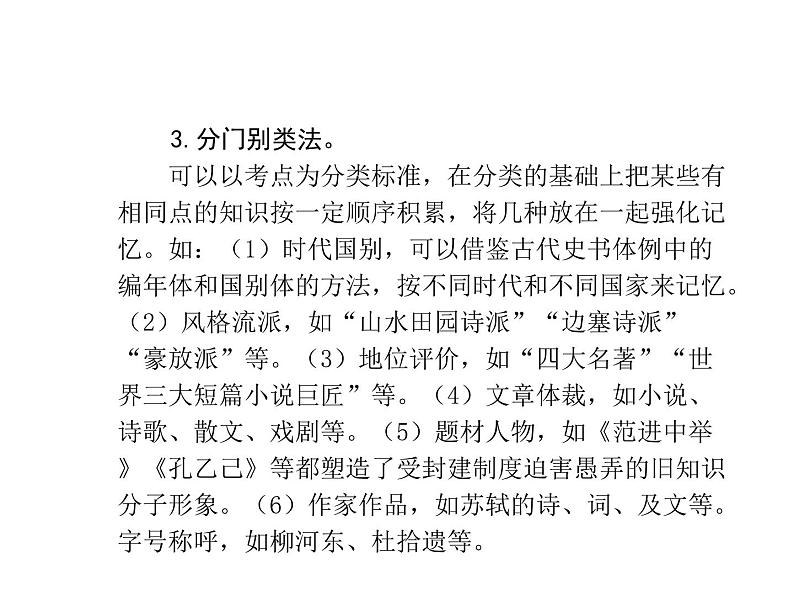 2020届中考语文总复习专题课件：专题五  文学常识 (共56张PPT)08